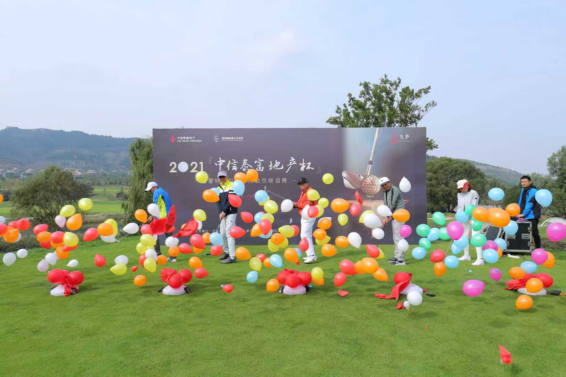 21年10月 【中信泰富地产杯】暨蒙特高尔夫学院会员联谊赛