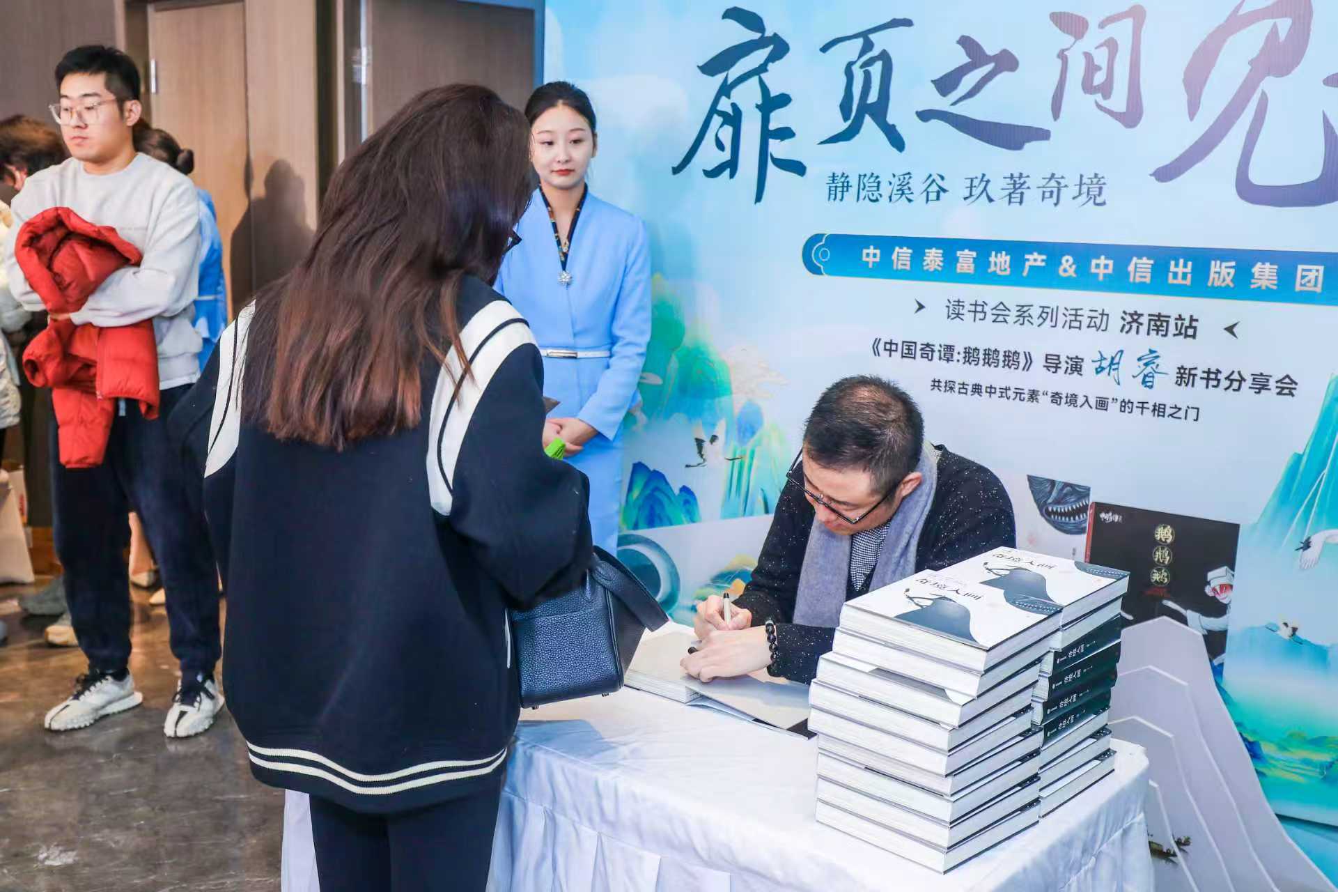 23年11月 玖著奇境--《中国奇谭：鹅鹅鹅》导演 胡睿新书分享会