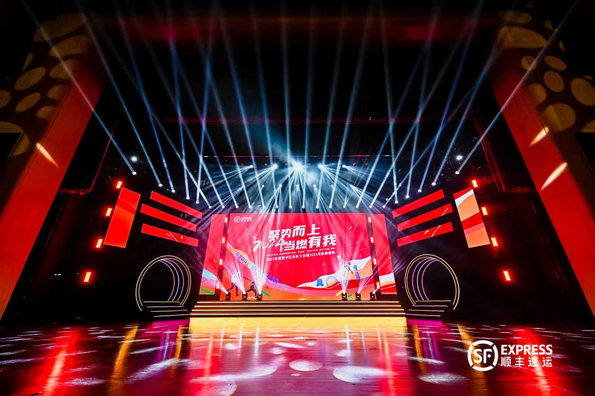 24年1月 顺丰速运 2023年度鲁中区表彰大会暨2024年新春盛典