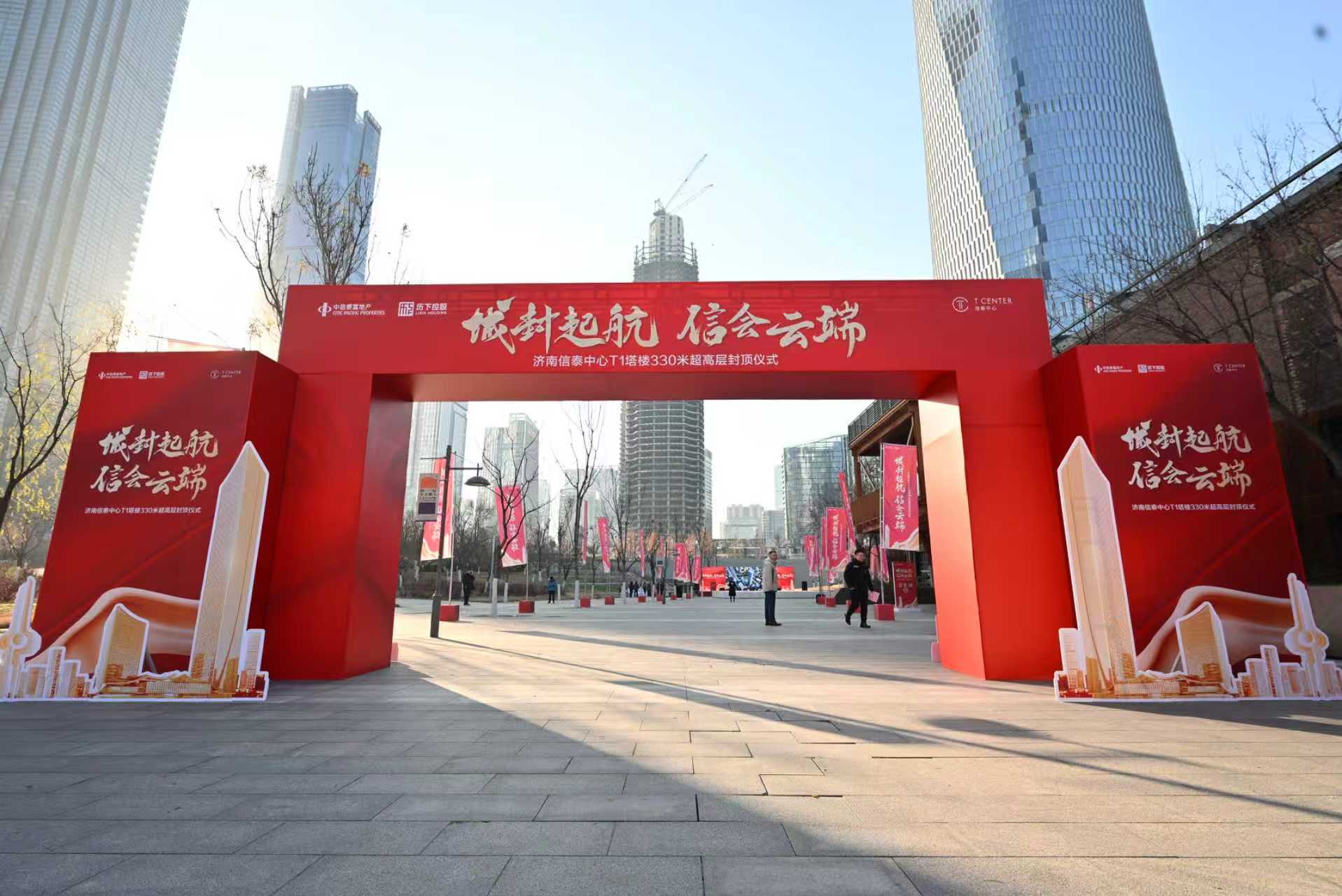24年12月 济南信泰中心T1塔楼330米超高层封顶仪式
