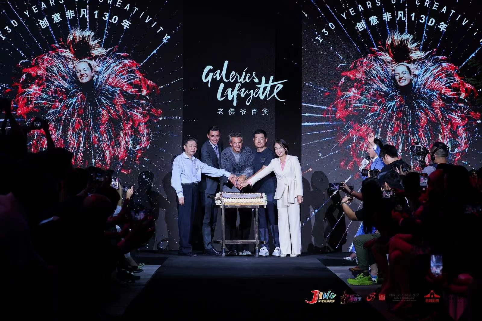 24年8月 法韵华章--2024（第十四届）北京西单时尚节启动仪式暨法国老佛爷百货130周年时代大秀