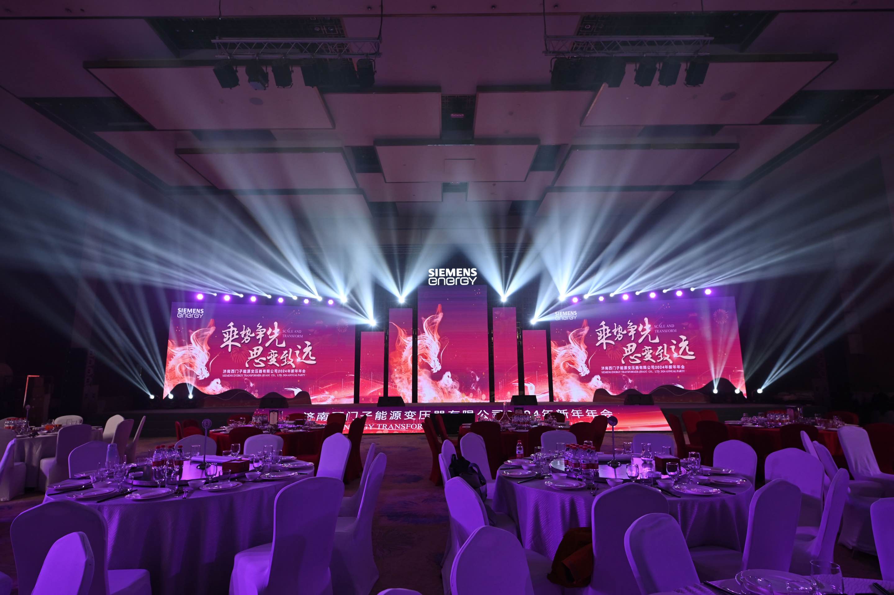 24年1月 济南西门子能源变压器有限公司2024年新年年会