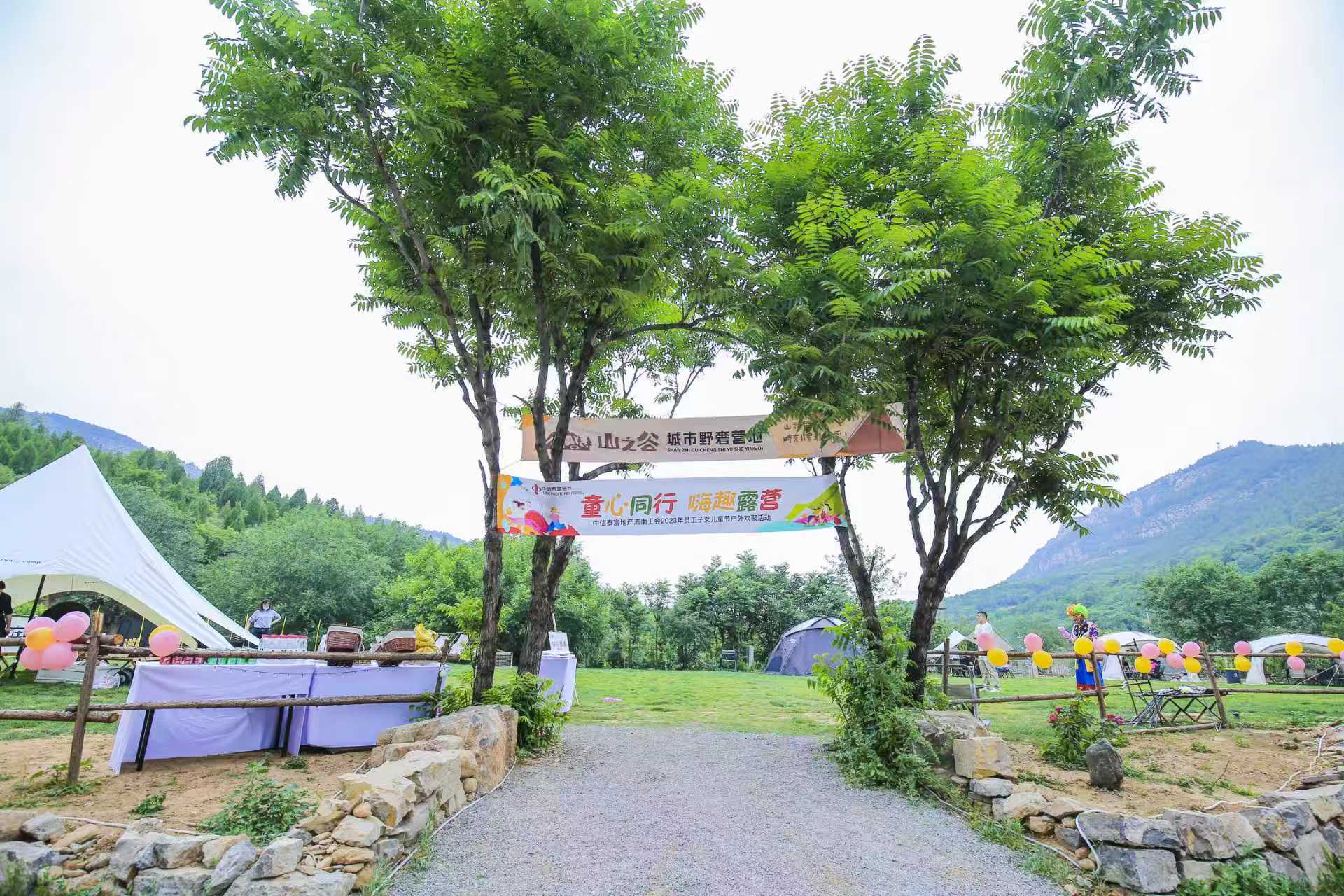 23年5月 中信泰富地产济南工会2023年员工子女儿童节户外欢聚活动