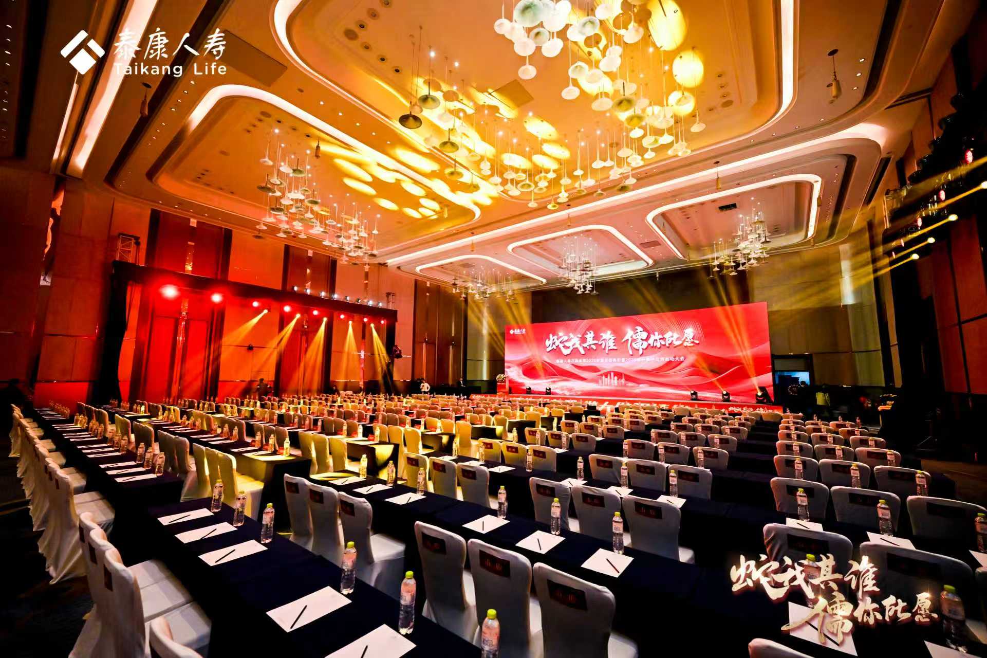 24年11月 泰康人寿济南本部2024年度总结表彰暨2025年开泰杯业务启动大会